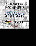 ARMZ漫画背景集 vol.22［Tubasa］ 600dpi メイン画像
