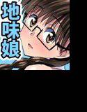 地味で真面目な女の子が、付き合ってみると意外にHだった。 メイン画像