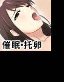 彼らは今夜も托卵でる メイン画像