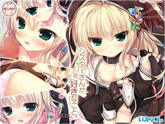 シスターさんが好きなこと。 メイン画像