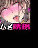 さらってみた 〜夜遊び巨乳J〇を誘拐公開レイプ〜 メイン画像