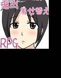 露出RPG 身代金はエロ写メ メイン画像