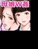 初恋の女性とその娘 メイン画像