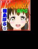 ★RPG『WORKING！！ 種島ぽぷ★の監禁×調教！！』 メイン画像