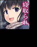 JK寝取られ仕返しレイプ〜親友に彼女を寝取られたとある冬の思い出〜 メイン画像