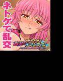 乱交！！ ヤリマクリ☆オンライン〜はじめよう、エッチでビッチな仮想現実〜 メイン画像