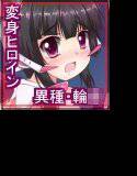 後輩戦姫の研究記録〜研究員とモンスターに犯される日々〜 メイン画像