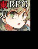 東方伝説 メイン画像