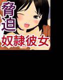 愛莉ちゃんは中年教師の奴隷彼女 メイン画像