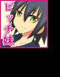とれたて新鮮ビッチ妹 メイン画像