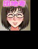 隣の団地妻とSEXしましょう メイン画像