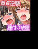 中年キモデブのオレが久しぶりに遊びに来た姪っ子達にオモチャにされたが そのあとにメチャクチャに○ってやった件（モーションコミック版） メイン画像