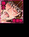 おばさん看護婦の淫乱逆レイプ！ -熟女音声- メイン画像