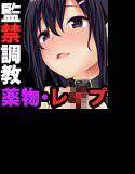 J○姦禁キメセク調教―美少女仲良し学生二人は共同公衆肉便器― メイン画像