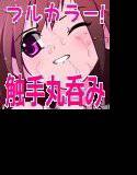 痛めモンシリーズ ワールドおろかニュース フルカラー特別版 メイン画像