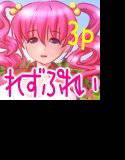 女×女＋女 メイン画像