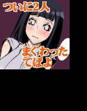 ナルトSAGA（性） メイン画像