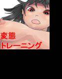 ねーちゃんの変態プロレストレーニング メイン画像