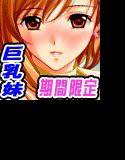 「妹（義妹）大好き」期間限定ベストコレクションReturn メイン画像