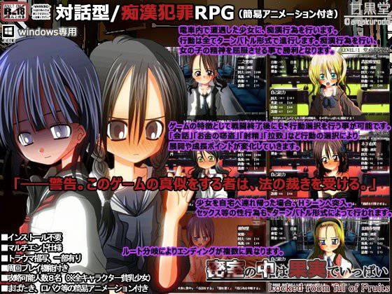 密室の中は果実でいっぱい メイン画像