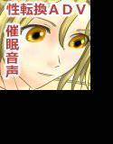魔法被虐変性学園セレス -魔法転性総集編- メイン画像
