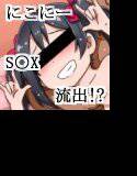 にこにーS○X画像流出！？ メイン画像