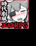 「MANGEII-ネオ時代劇エロRPG-」 メイン画像