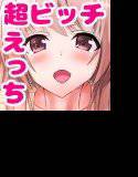 風俗嬢にヌカれまくり！？彼女はビッチすぎて僕はテクノブレイク寸前！！ メイン画像