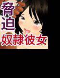 愛莉ちゃんは中年教師の奴隷彼女2 メイン画像