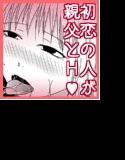 好きな人が親父と居間で メイン画像
