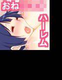 お姉さんたちが 教えてあげる メイン画像