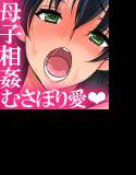僕の理想はお母さん〜見た目クールだけどおっとりお母さんとむさぼり愛する話〜 メイン画像