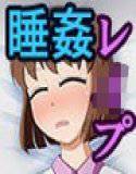 中年おじさんがアイドルを睡姦レイプしちゃいました メイン画像