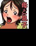 誰とでもSEXできるのにどうしてお母さんなのよ！？ メイン画像