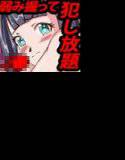 J●種付け記念日 メイン画像