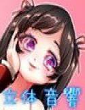 何度も寸止めをするドSな妹 メイン画像