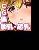 幻想胸 荒ぶるおっぱい メイン画像