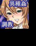 戦姫達の末路 メイン画像