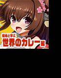 召しませ♪満艦全隻3 メイン画像