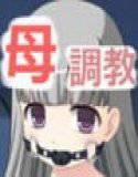 母親なのに息子に調教されてます メイン画像