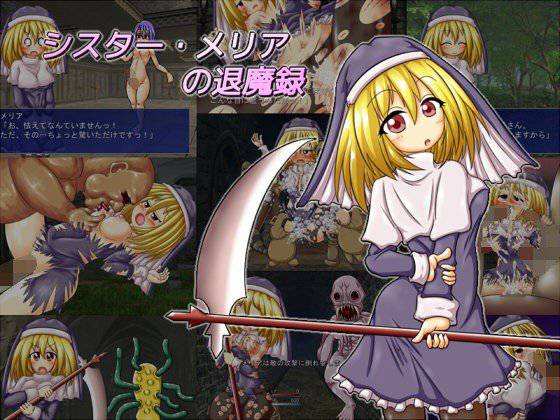 シスター・メリアの退魔録 メイン画像