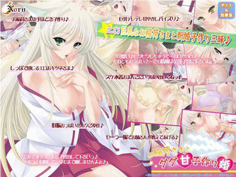 お稲荷さまとダダ甘子作り婚 〜抜いちゃダメ！たくさん出してお姉さんの子宮いっぱいにしてくださいね♪〜 メイン画像