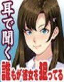 誰もが彼女を狙ってる。オナサポVer.  〜組長の妻は淫乱肉便器女子校生、泡姫なのにおち●ぽに負けちゃうダメダメお●んこ〜 メイン画像