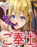 ご奉仕執事01:生意気お嬢様が執事を籠絡する メイン画像