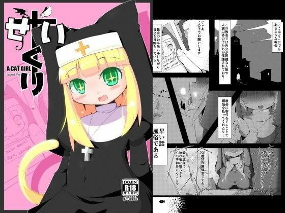 せいくり メイン画像