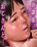 朝岡美蕾 放課後、おじさんと… メイン画像