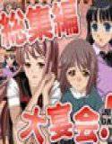 大宴会3 メイン画像