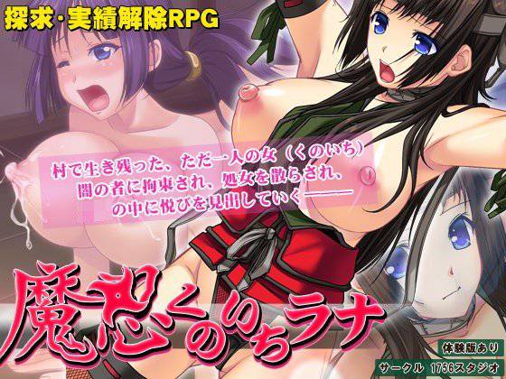 魔忍くのいちラナ メイン画像