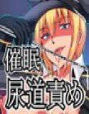 催眠射精執行官 〜これより射精執行官No.634による催眠強制執行を開始する〜 メイン画像