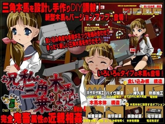 お兄ちゃんは私を三角木馬に乗せようとしますver4 メイン画像